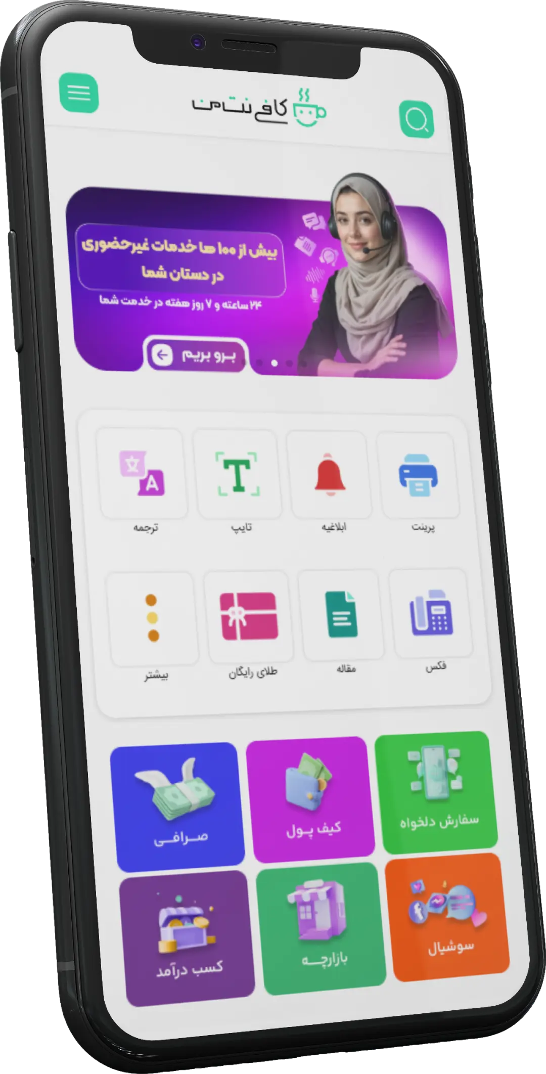 تصویر نرم‌افزار کافی نت من در موبایل