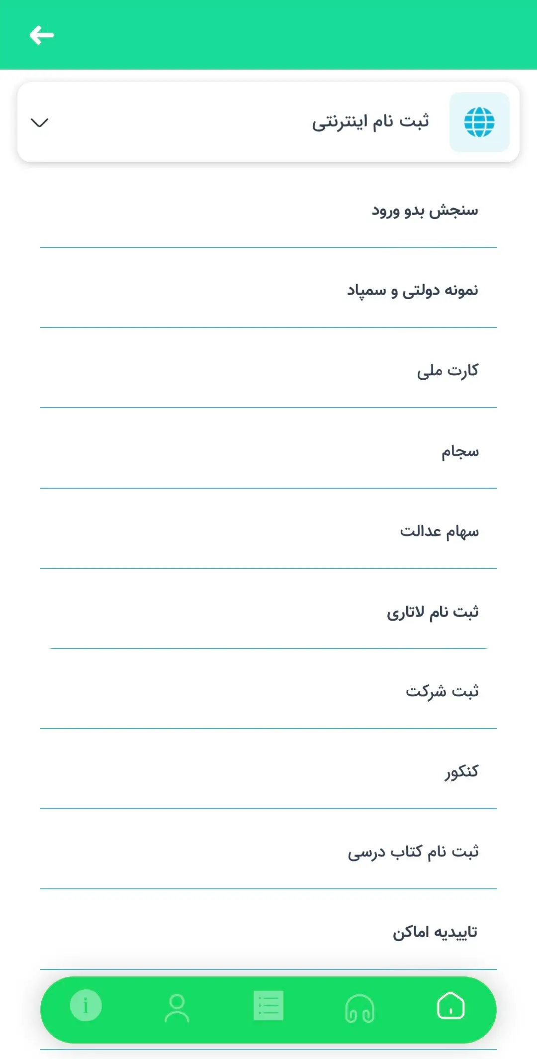 تصویر صفحه اپلیکیشن کافی نت من